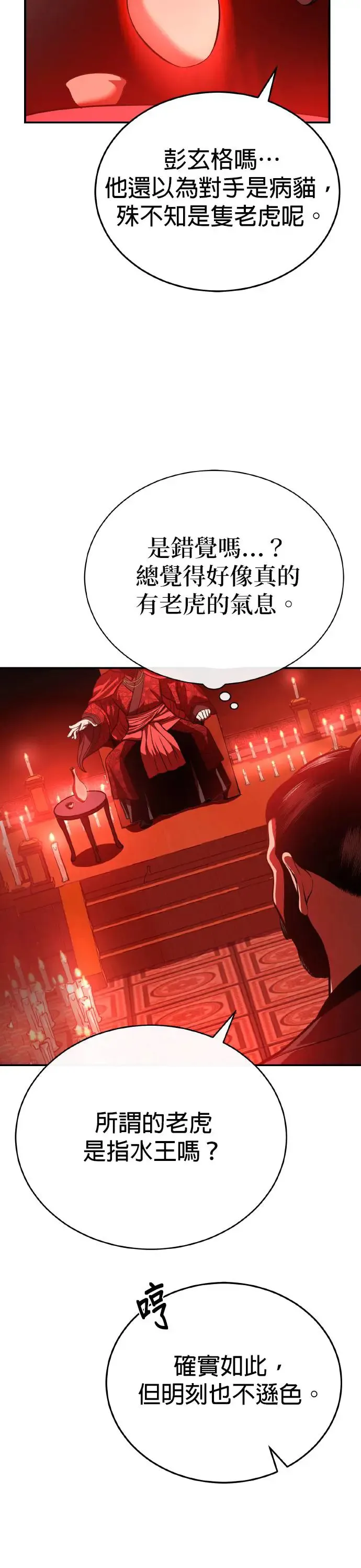 第36话 反击的开始 第28页