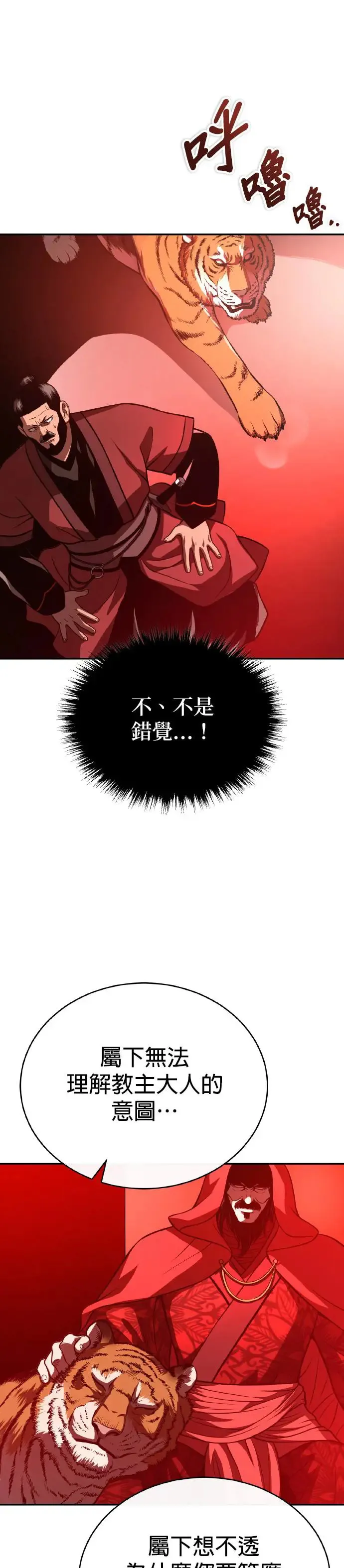 第36话 反击的开始 第29页