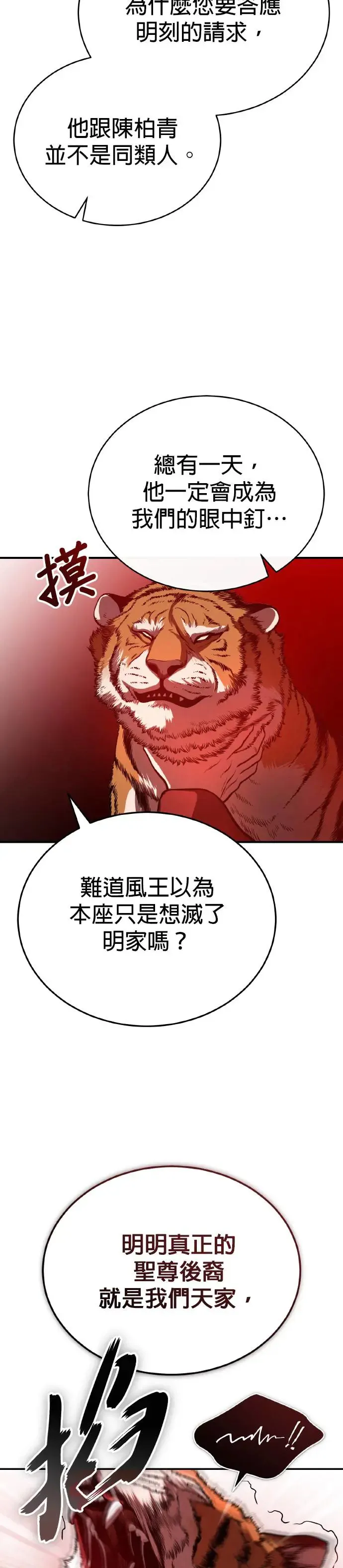 第36话 反击的开始 第30页