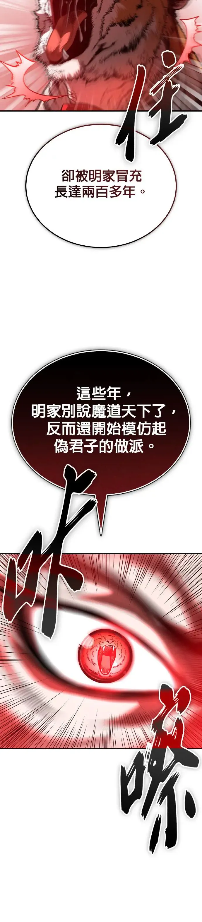 第36话 反击的开始 第31页