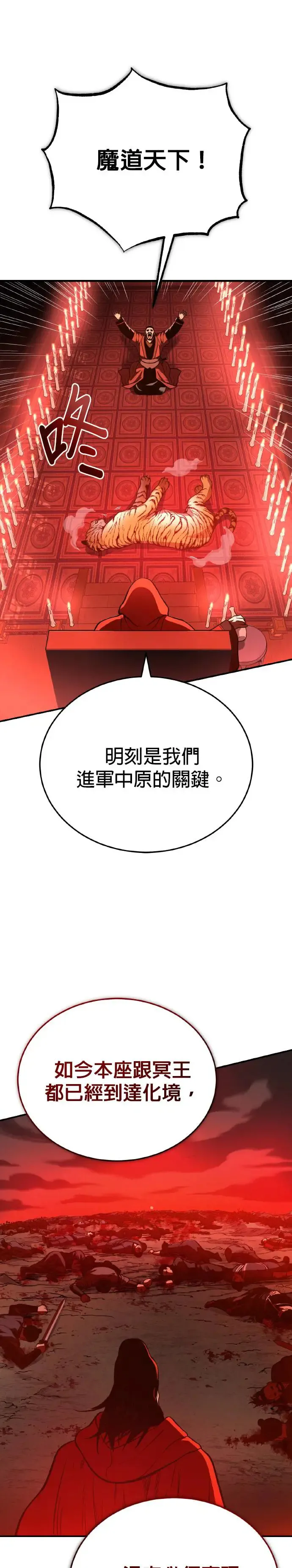 第36话 反击的开始 第32页