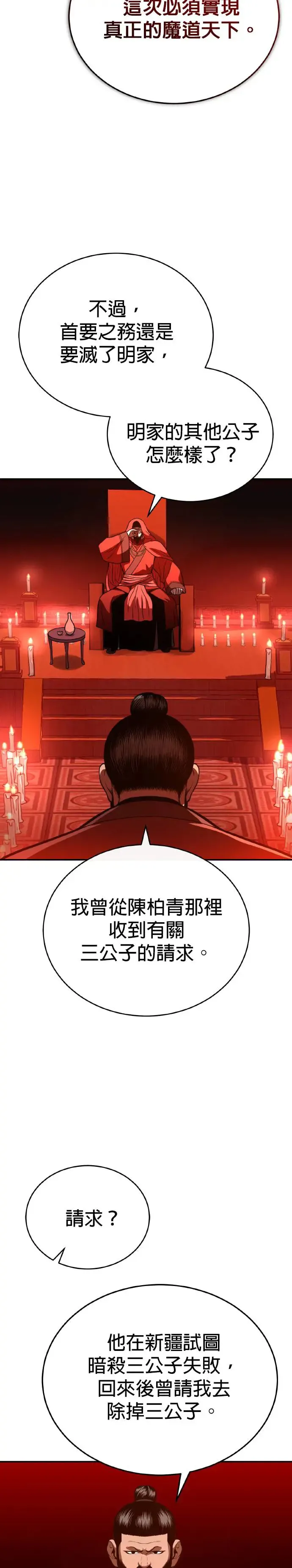 第36话 反击的开始 第33页