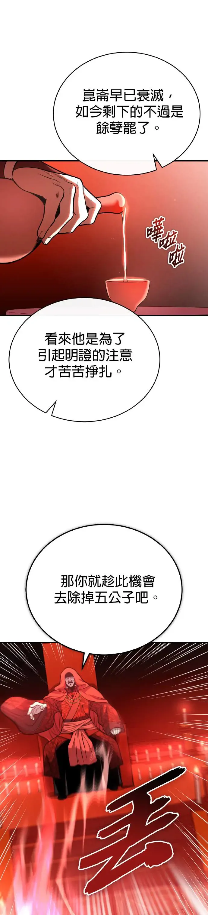 第36话 反击的开始 第35页