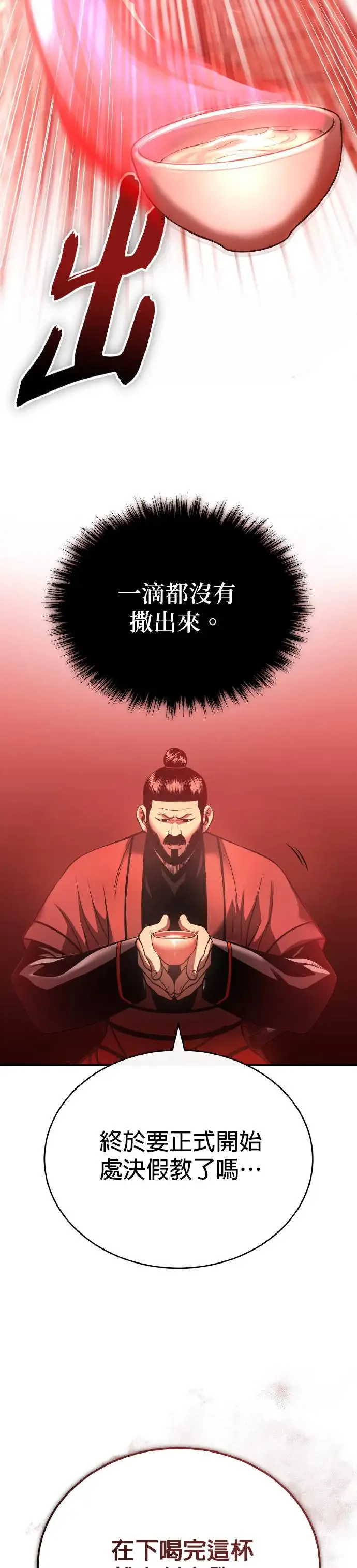 第36话 反击的开始 第36页