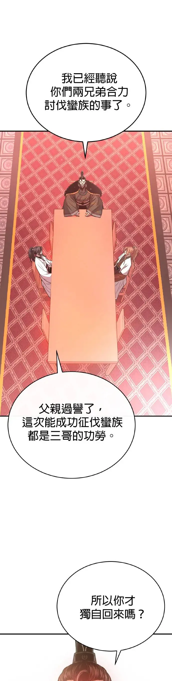 第36话 反击的开始 第38页