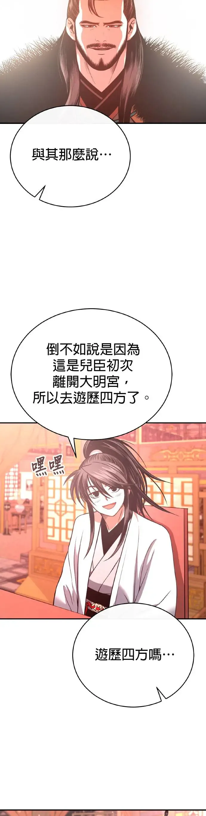 第36话 反击的开始 第39页