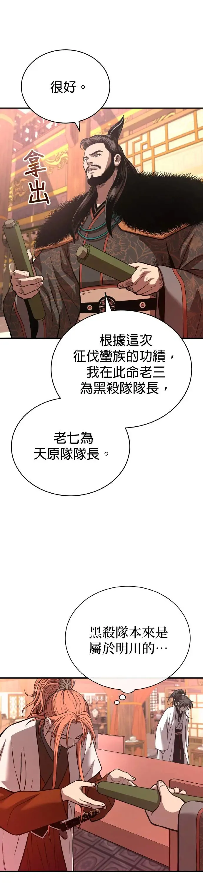 第36话 反击的开始 第41页