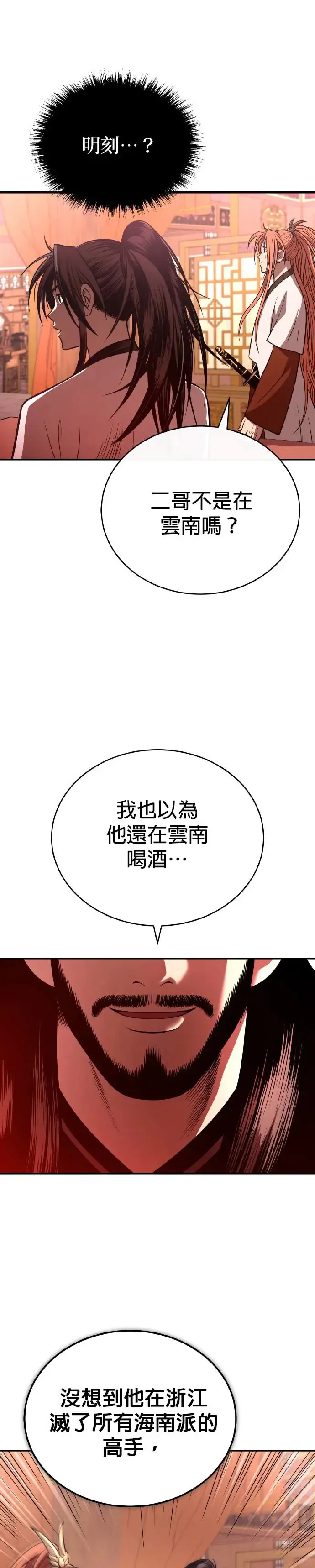 第36话 反击的开始 第44页