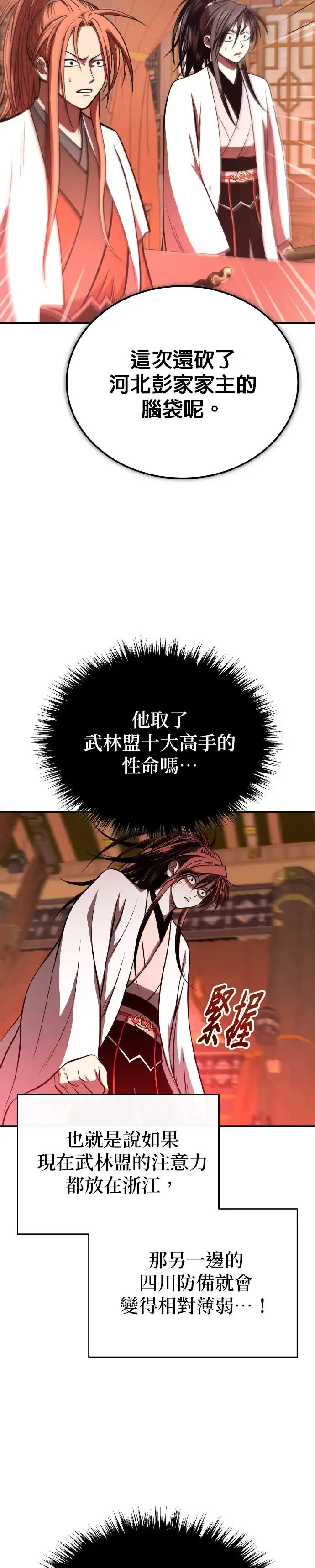 第36话 反击的开始 第45页