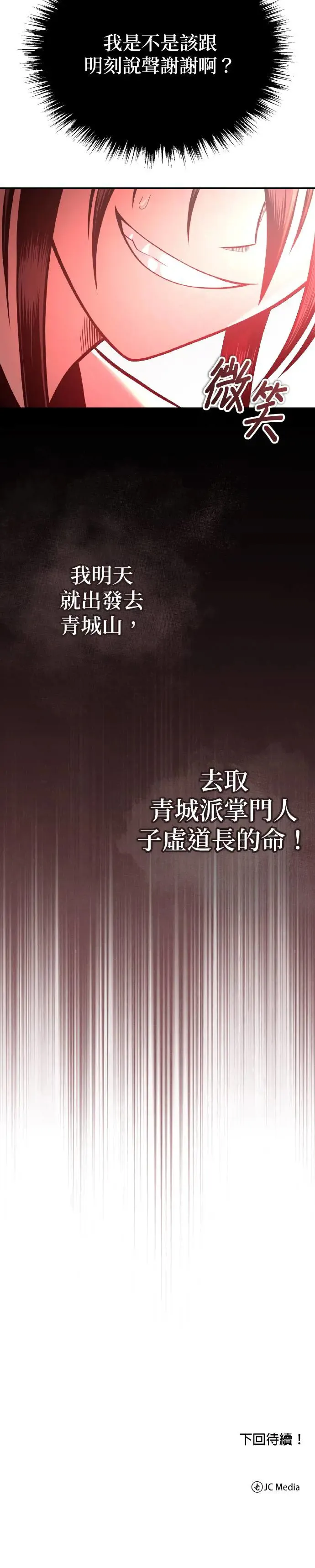 第36话 反击的开始 第46页