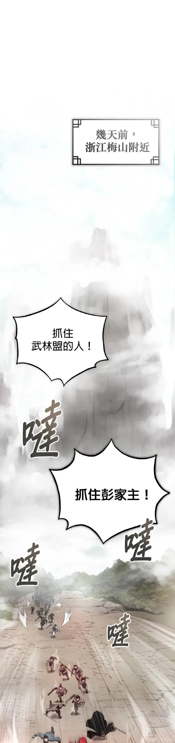 第37话 东奔西走 第1页