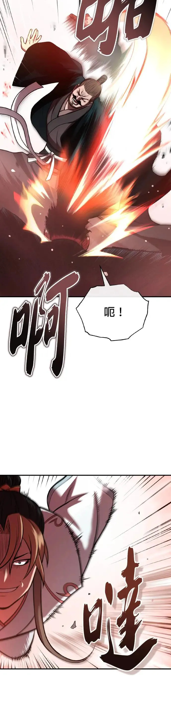 第37话 东奔西走 第3页