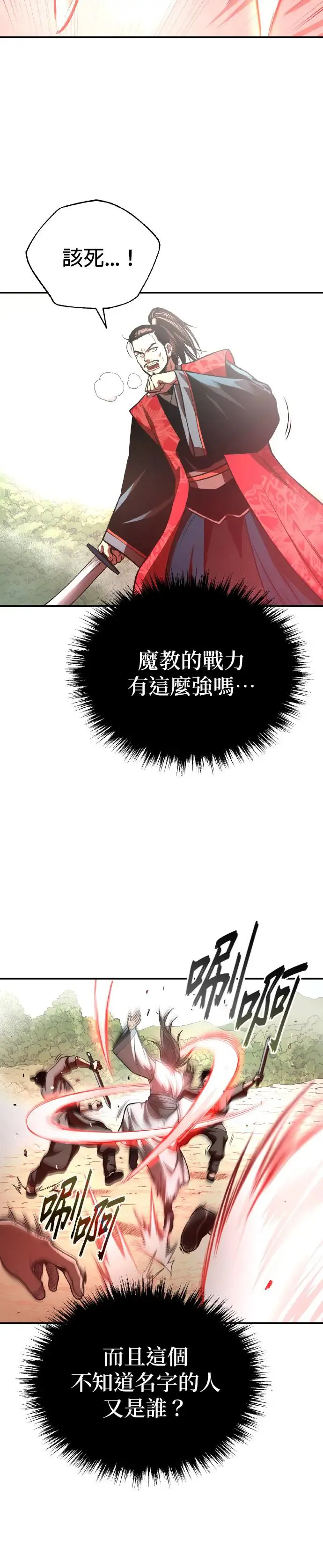第37话 东奔西走 第6页