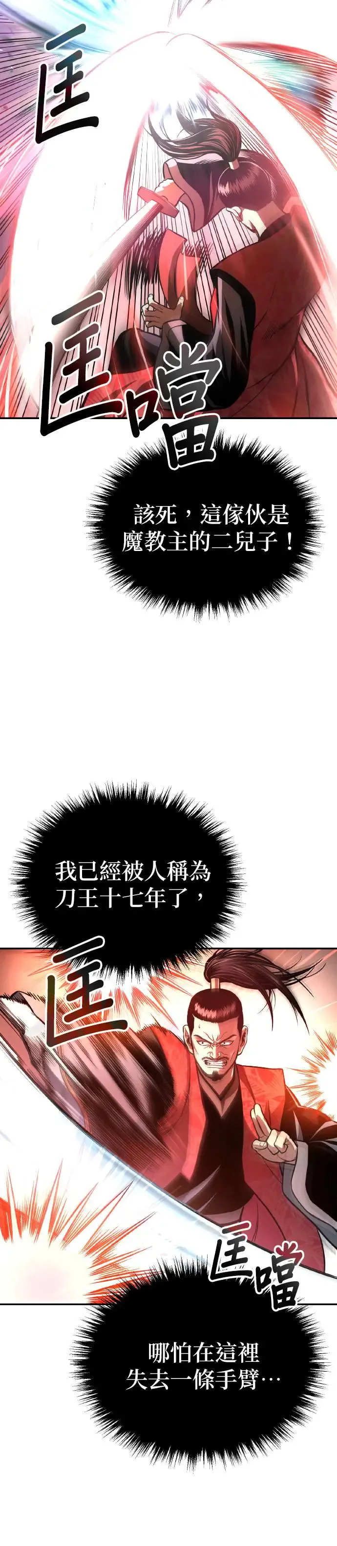 第37话 东奔西走 第9页