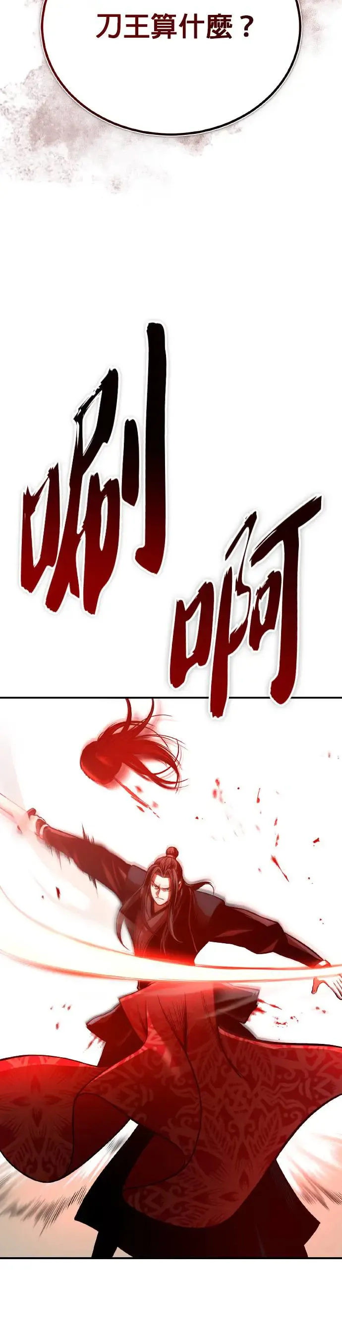 第37话 东奔西走 第12页