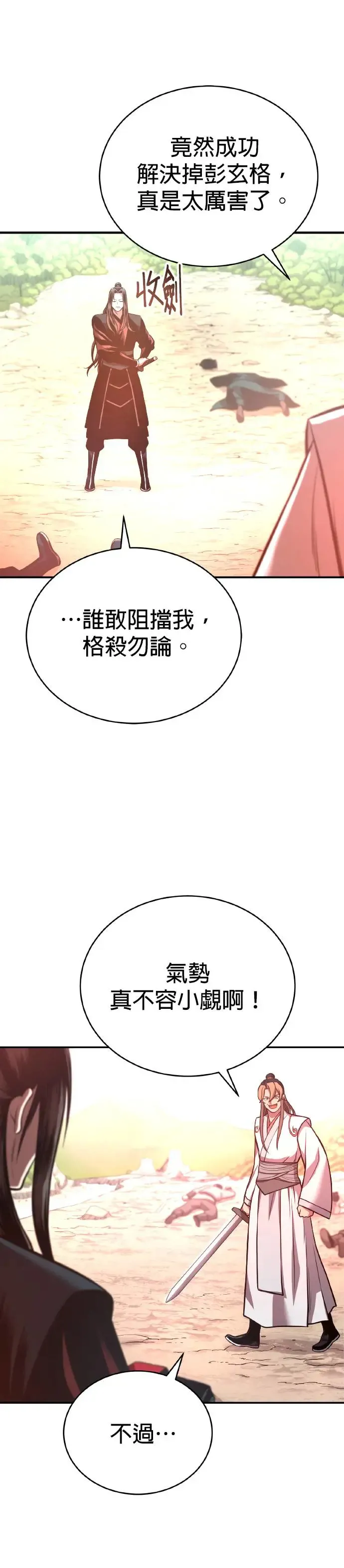 第37话 东奔西走 第13页