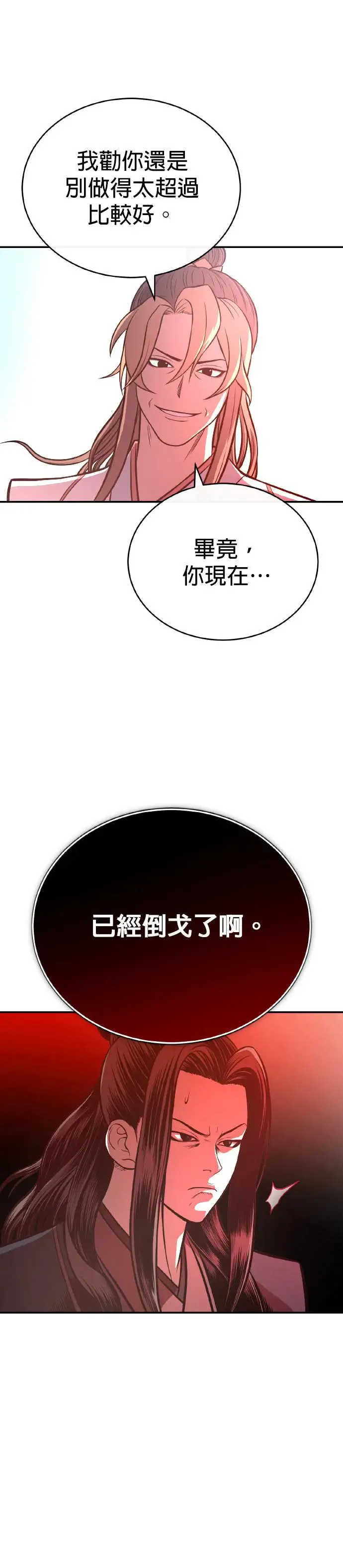 第37话 东奔西走 第14页
