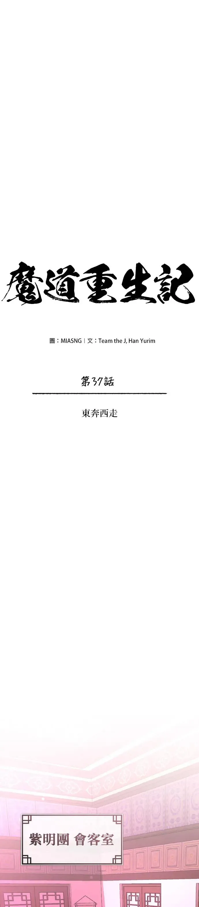 第37话 东奔西走 第15页