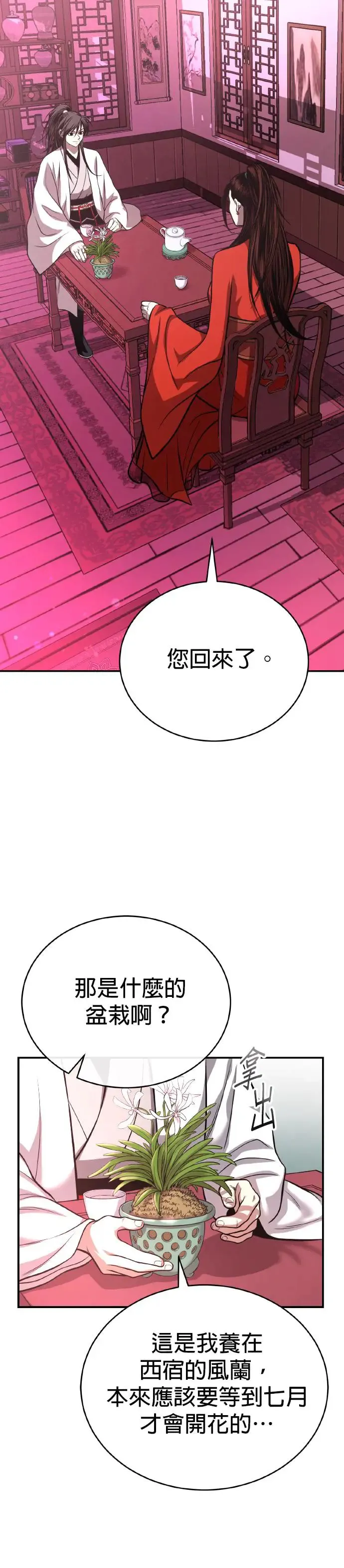 第37话 东奔西走 第16页