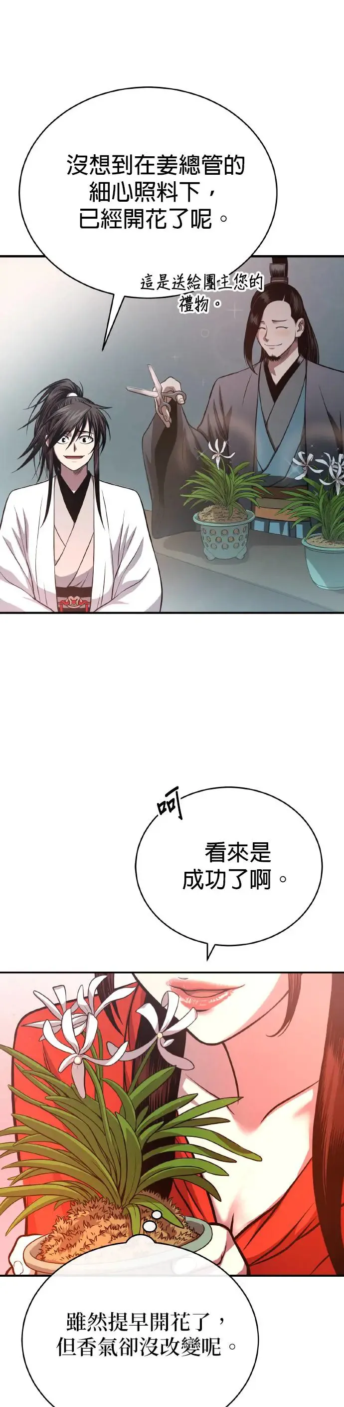 第37话 东奔西走 第17页