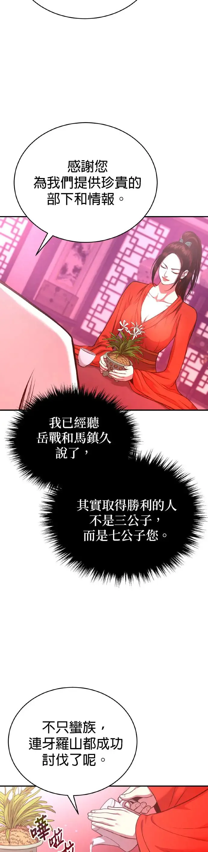 第37话 东奔西走 第18页
