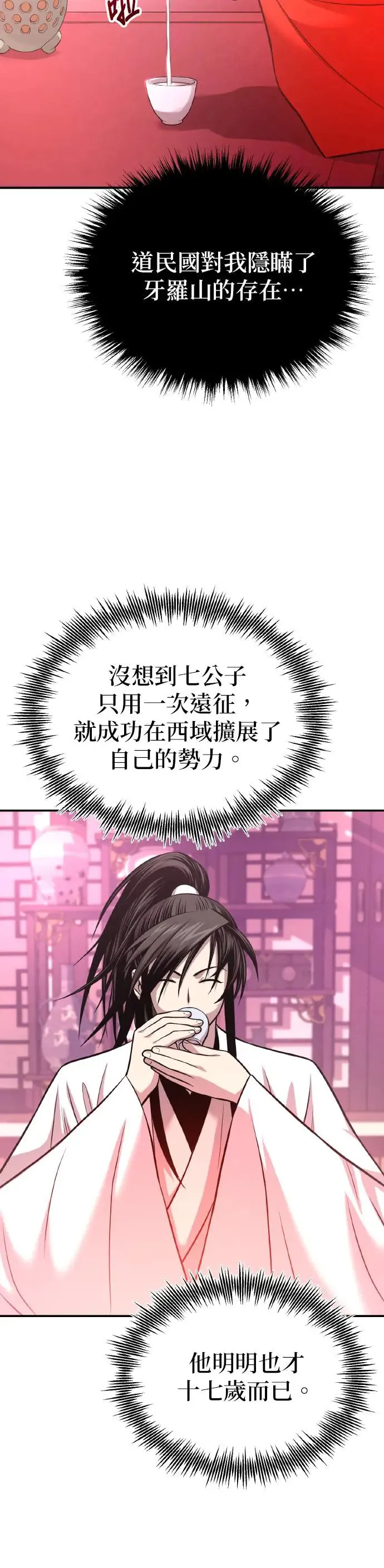 第37话 东奔西走 第19页