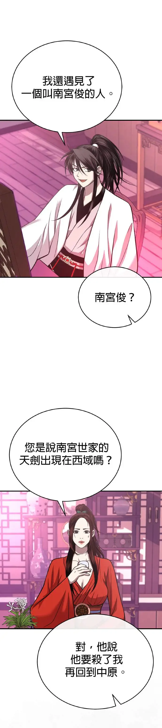 第37话 东奔西走 第20页