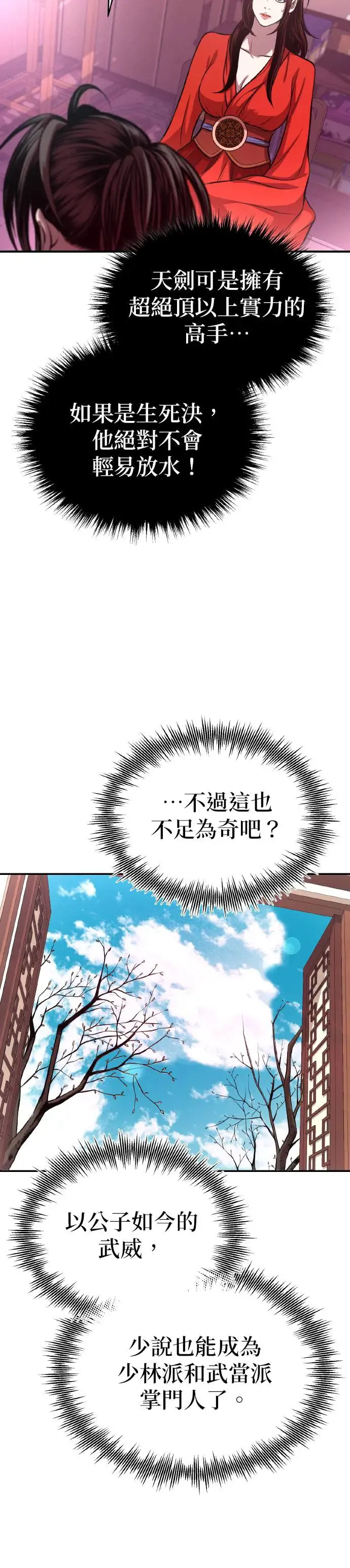 第37话 东奔西走 第22页