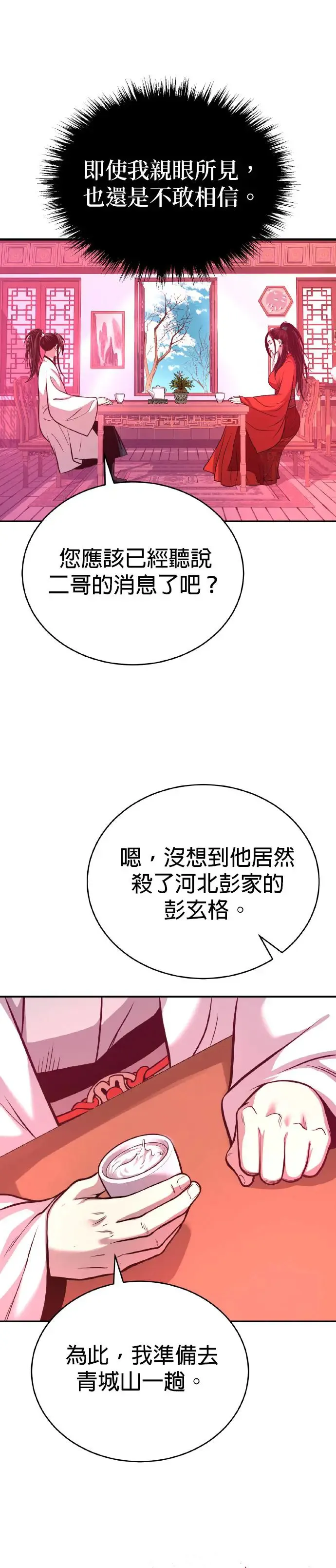 第37话 东奔西走 第23页