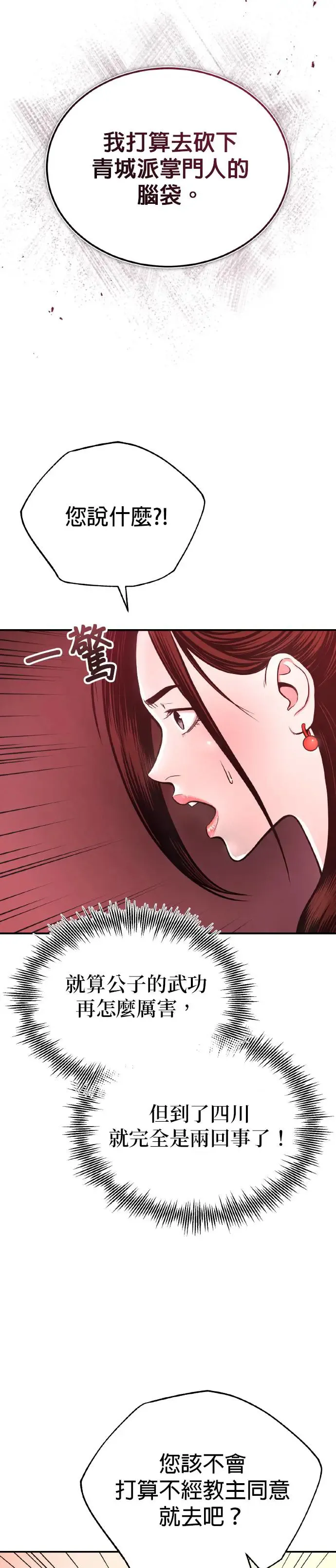 第37话 东奔西走 第24页