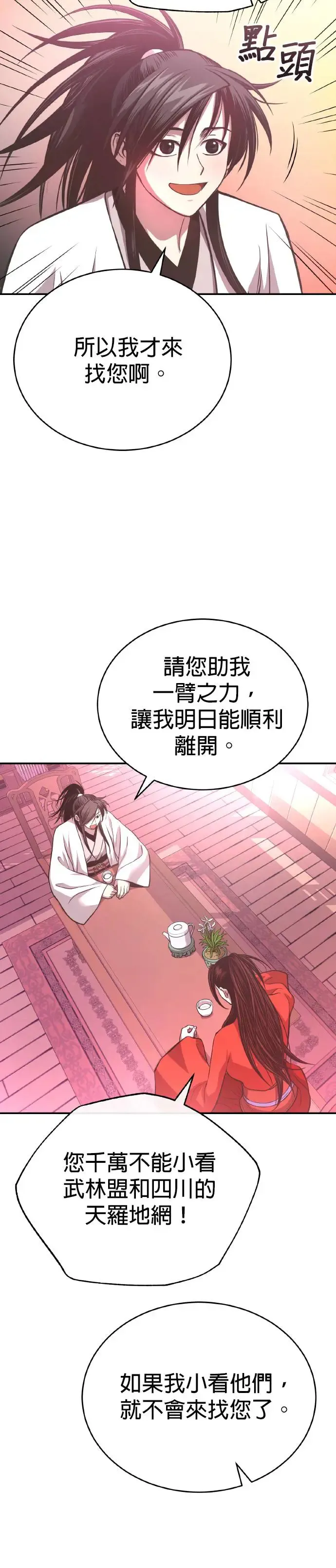 第37话 东奔西走 第25页