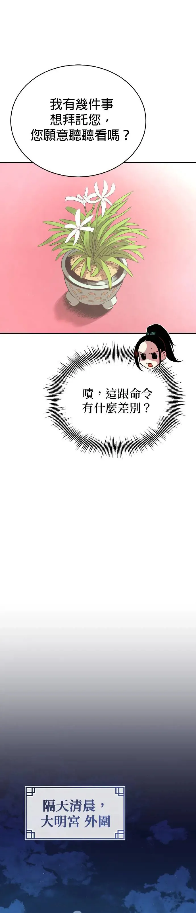 第37话 东奔西走 第26页