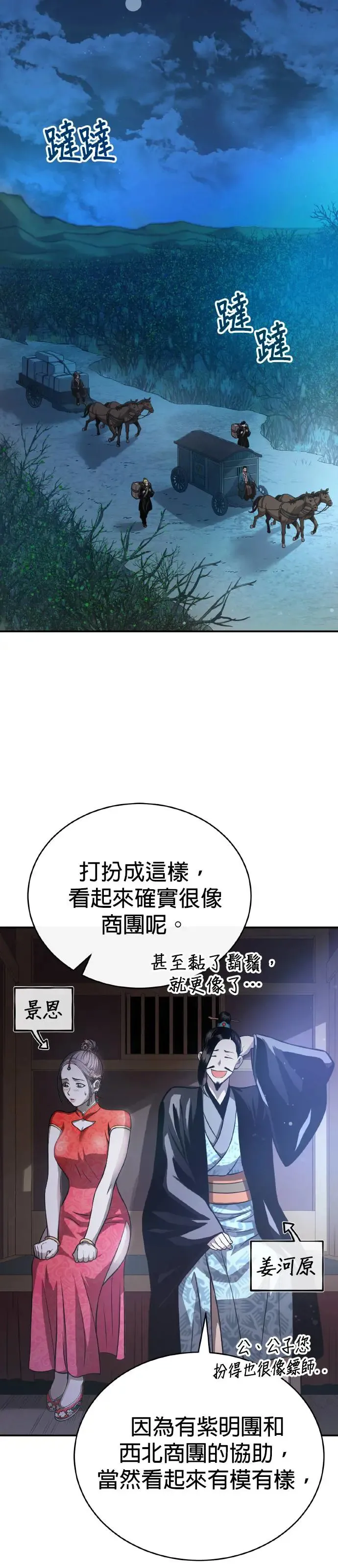 第37话 东奔西走 第27页