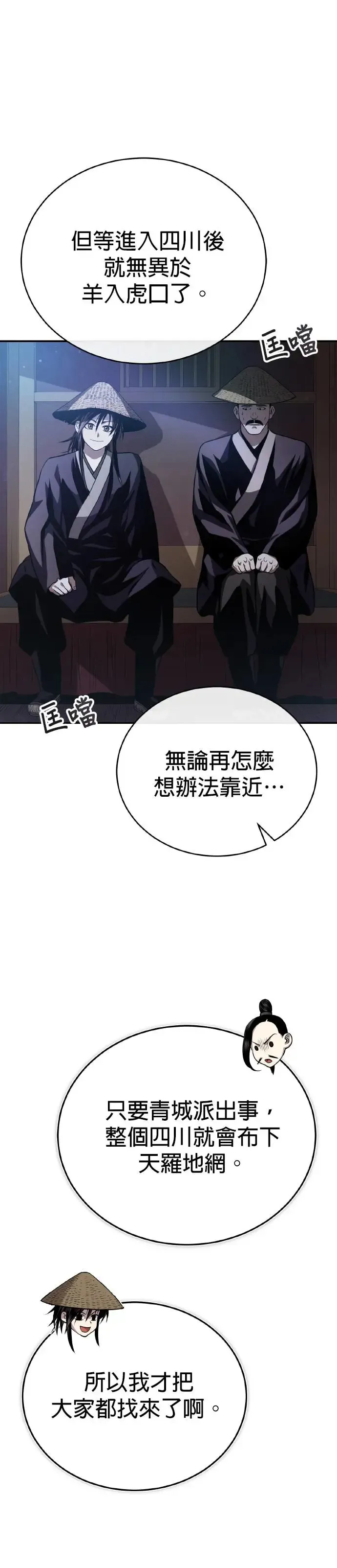 第37话 东奔西走 第28页