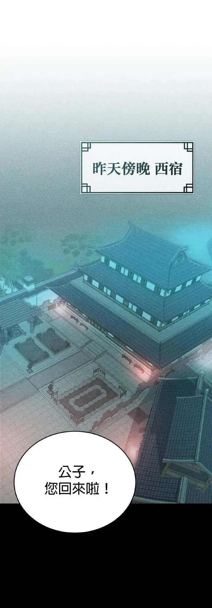 第37话 东奔西走 第29页