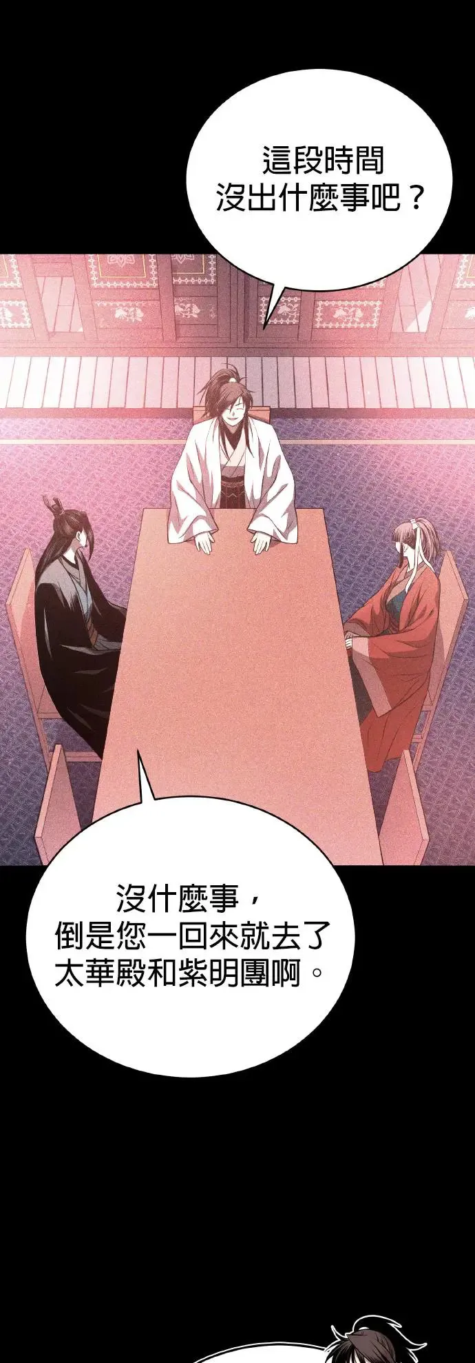 第37话 东奔西走 第30页