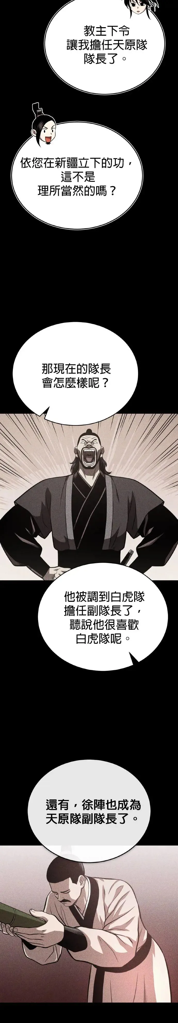 第37话 东奔西走 第31页