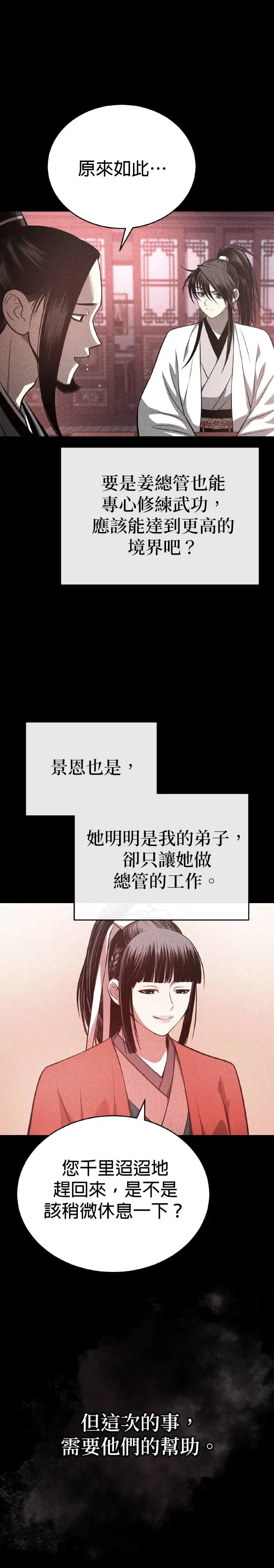 第37话 东奔西走 第32页