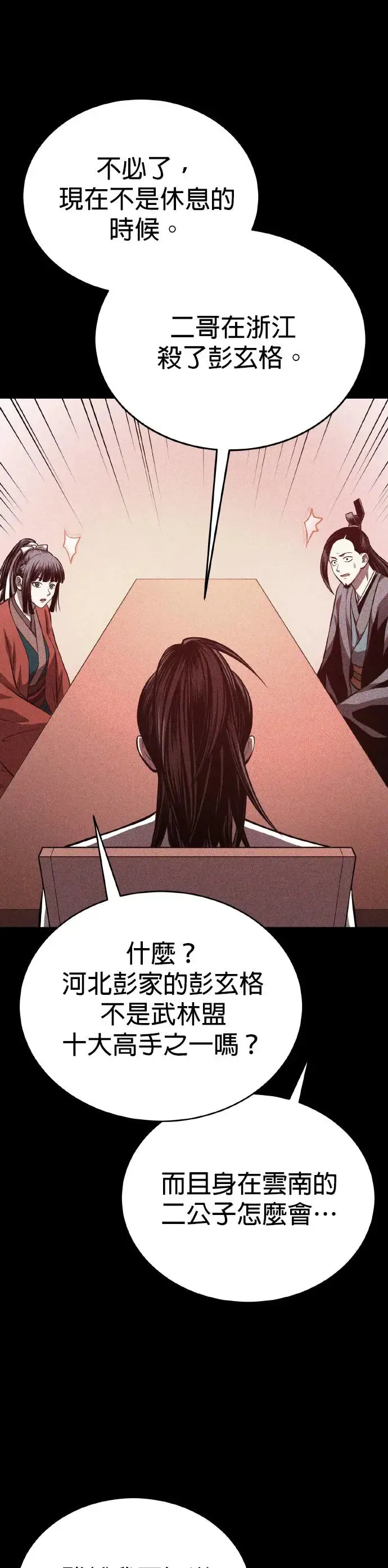 第37话 东奔西走 第33页