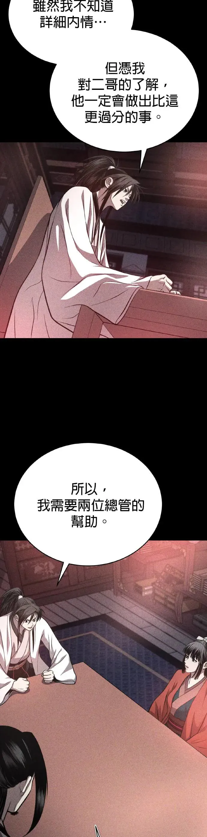 第37话 东奔西走 第34页
