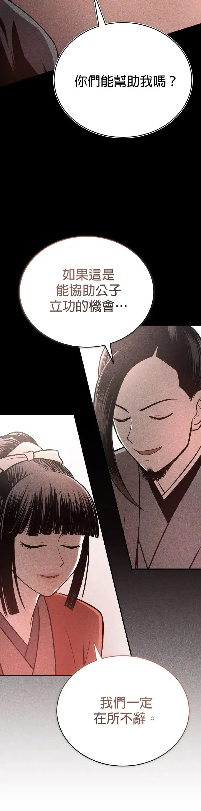 第37话 东奔西走 第35页