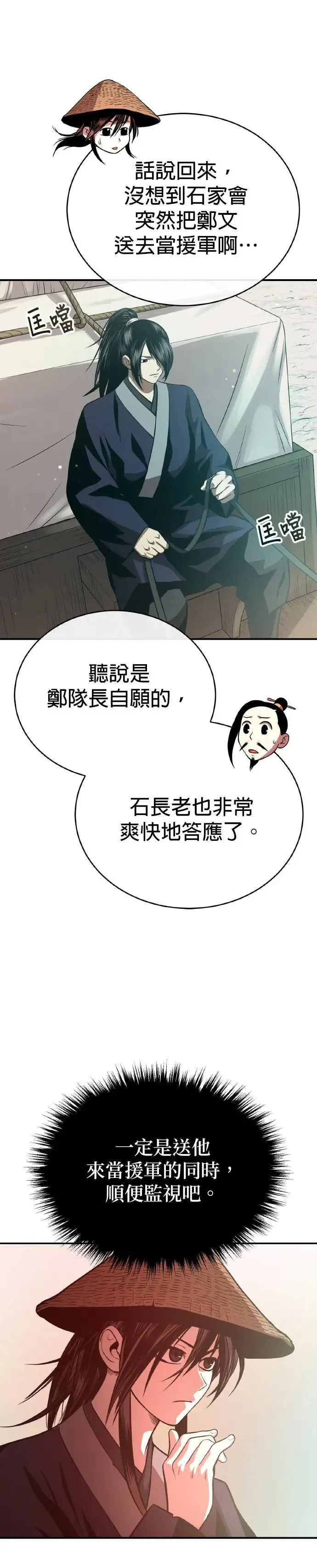 第37话 东奔西走 第36页