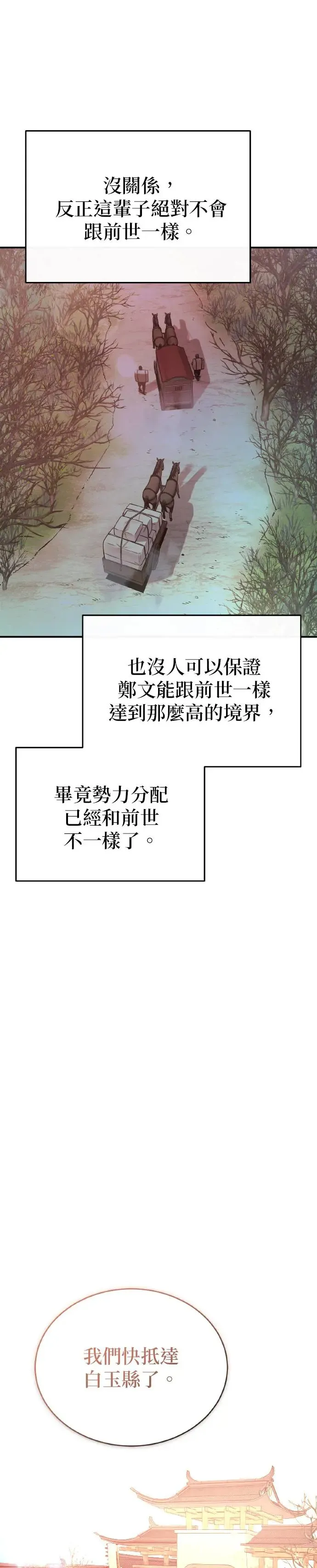 第37话 东奔西走 第37页