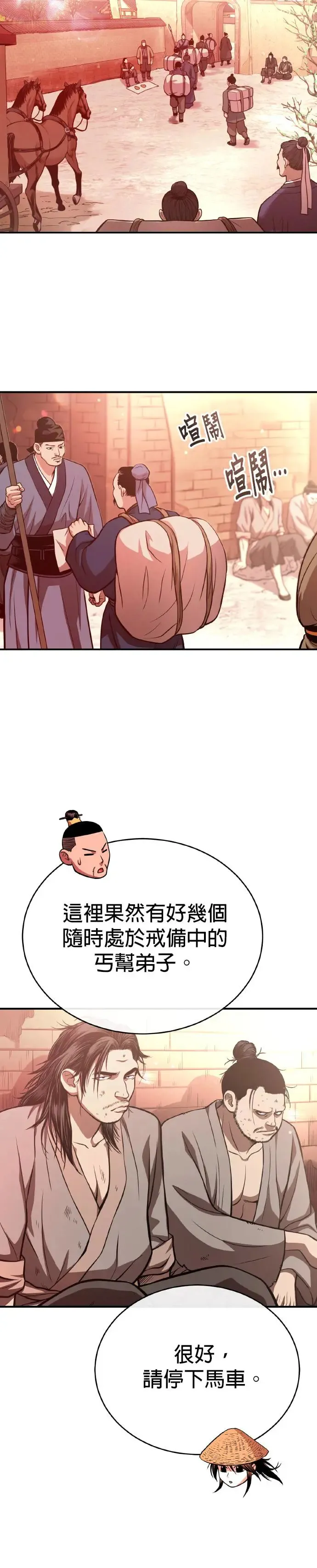 第37话 东奔西走 第38页