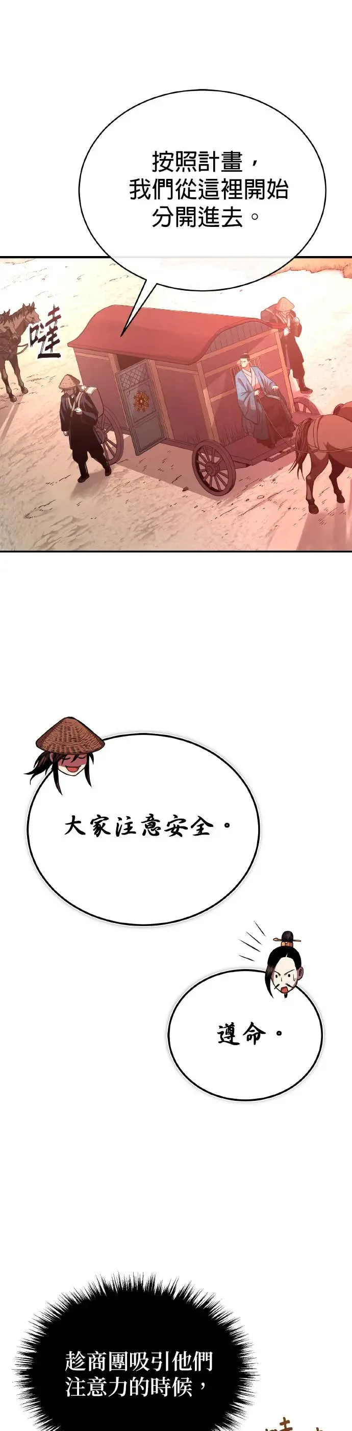 第37话 东奔西走 第39页
