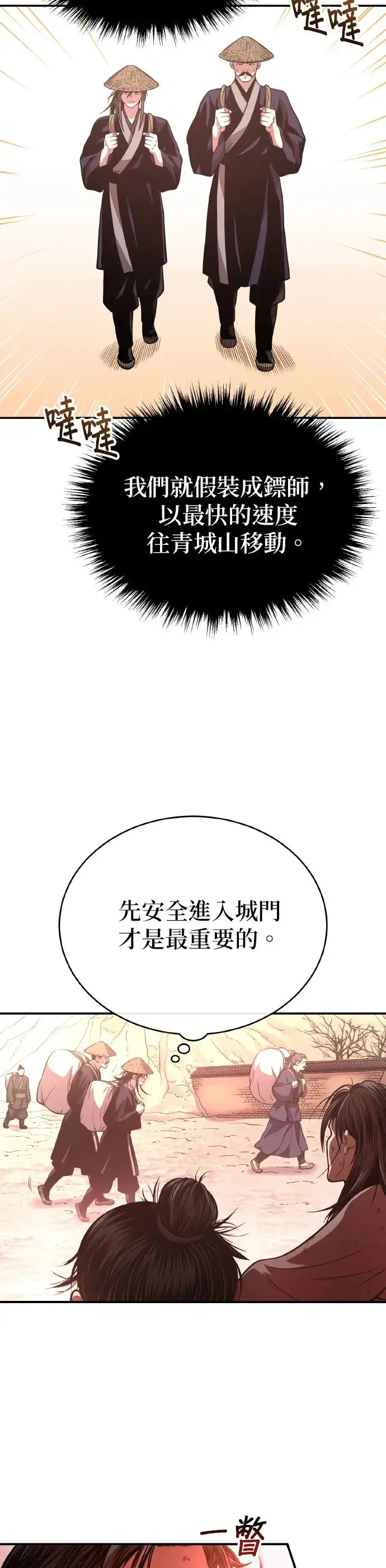 第37话 东奔西走 第40页