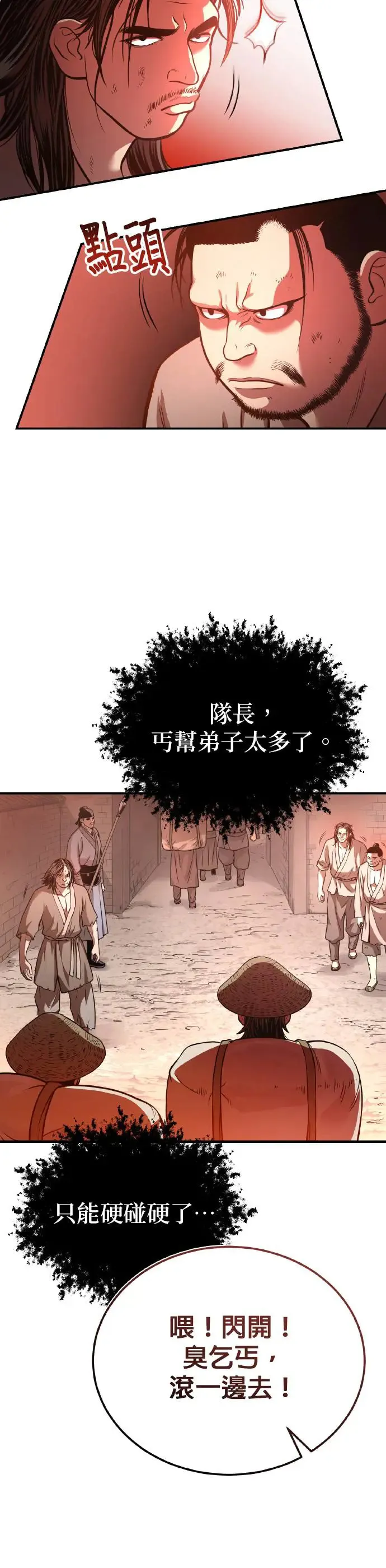 第37话 东奔西走 第41页
