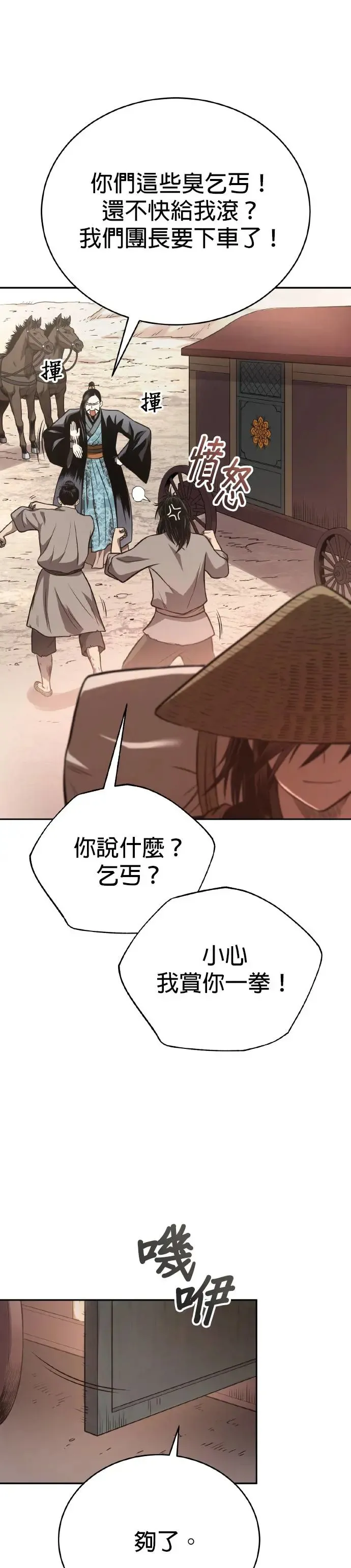 第37话 东奔西走 第42页