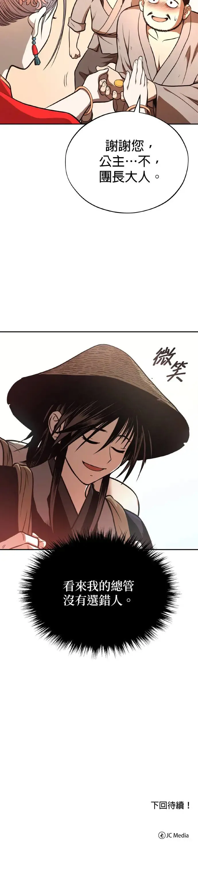 第37话 东奔西走 第44页