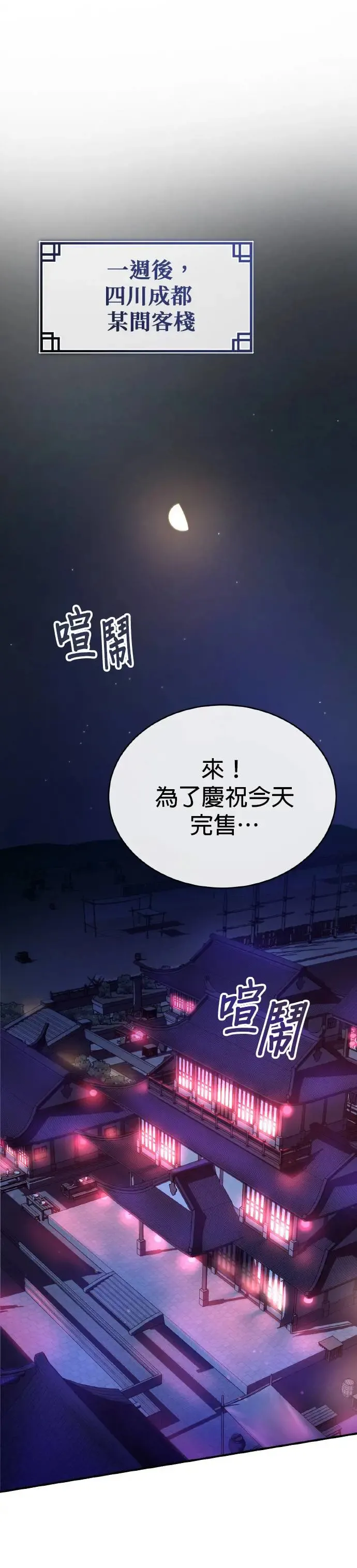 第38话 醉酒之夜 第1页